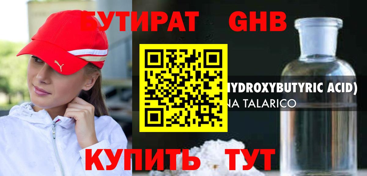 Бутират вода Чернушка