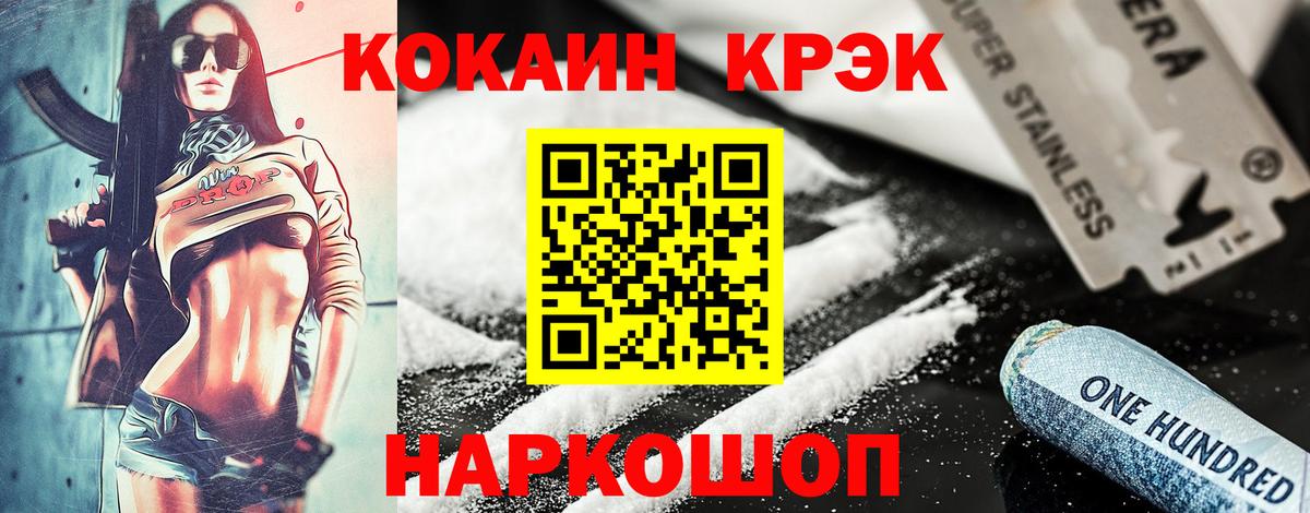 КОКАИН Эквадор  Вход с VPN  Кокаин  COCAIN FishScale  Чернушка 