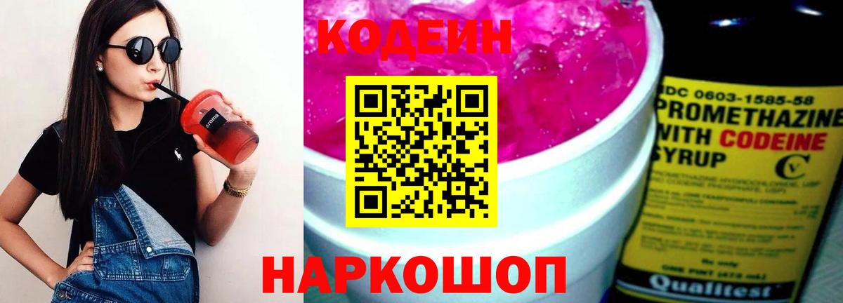 Codein напиток Lean (лин)  Кодеиновый сироп Lean напиток Lean (лин)  Вход с VPN  Чернушка 