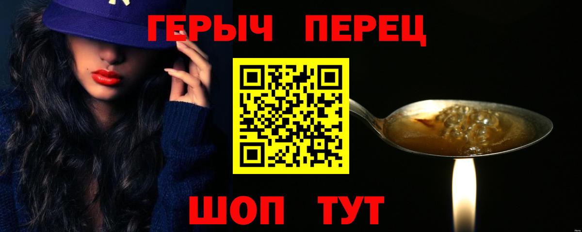 ГЕРОИН Heroin  Вход с VPN  Чернушка 