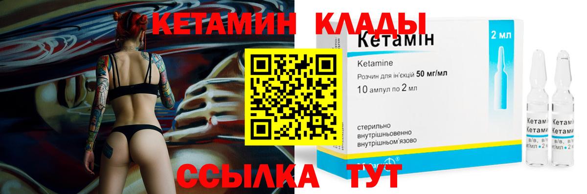 Кетамин VHQ  Вход с VPN  Кетамин VHQ  Чернушка 