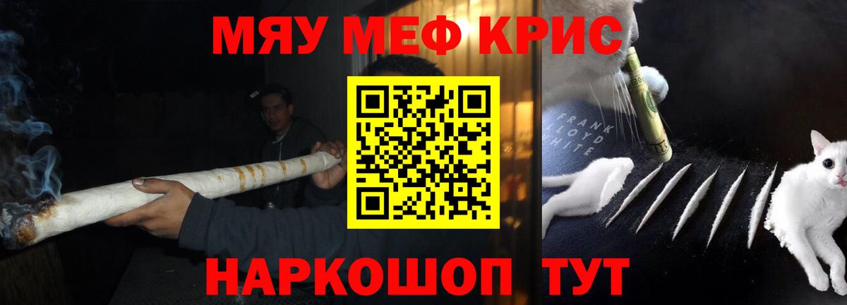 Меф мяу мяу мука Чернушка