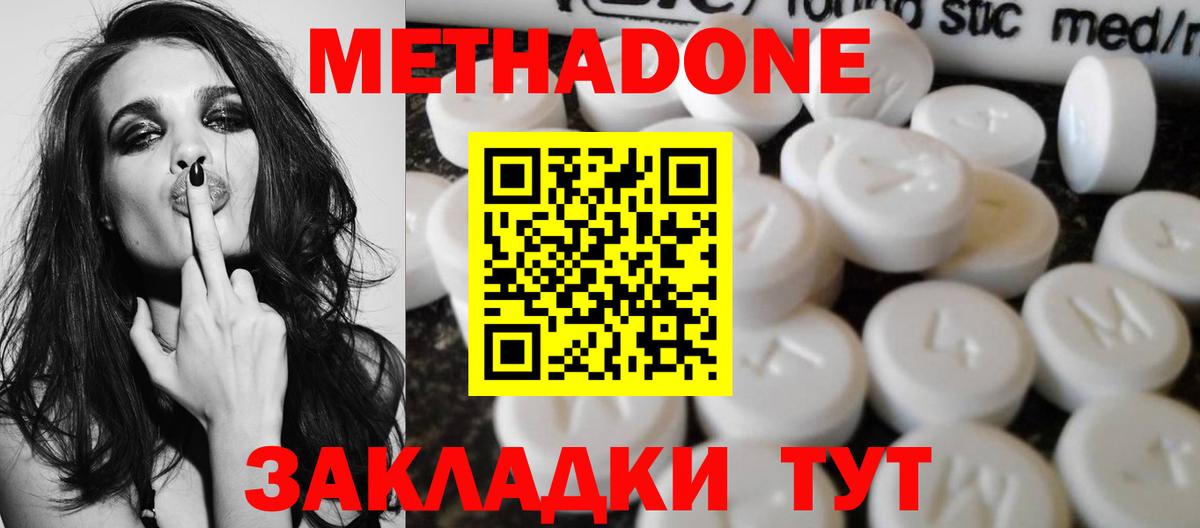 Метадон кристалл  Метадон VHQ  Вход с VPN  Чернушка 